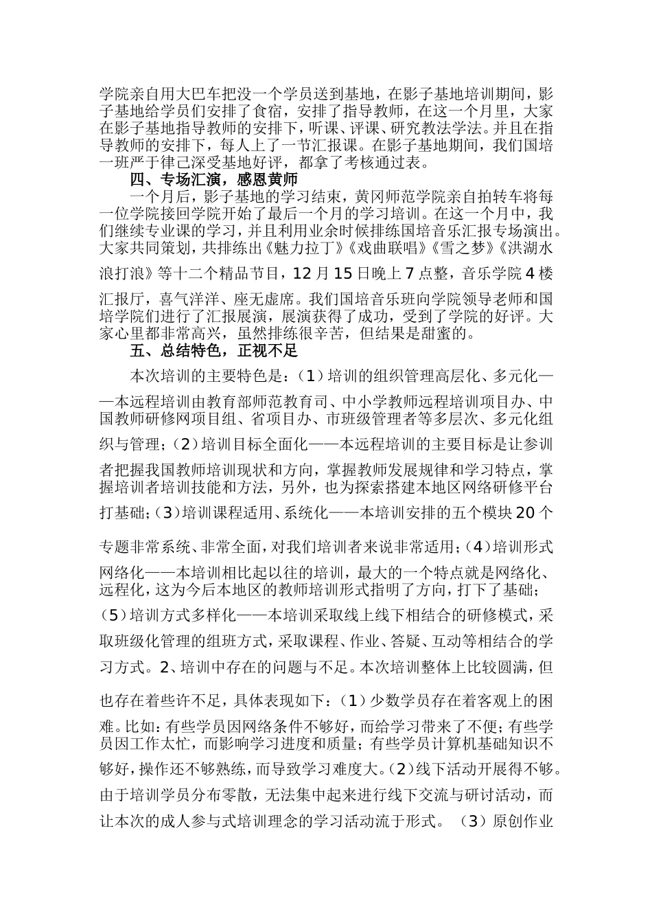 国培（二）班总结_第2页