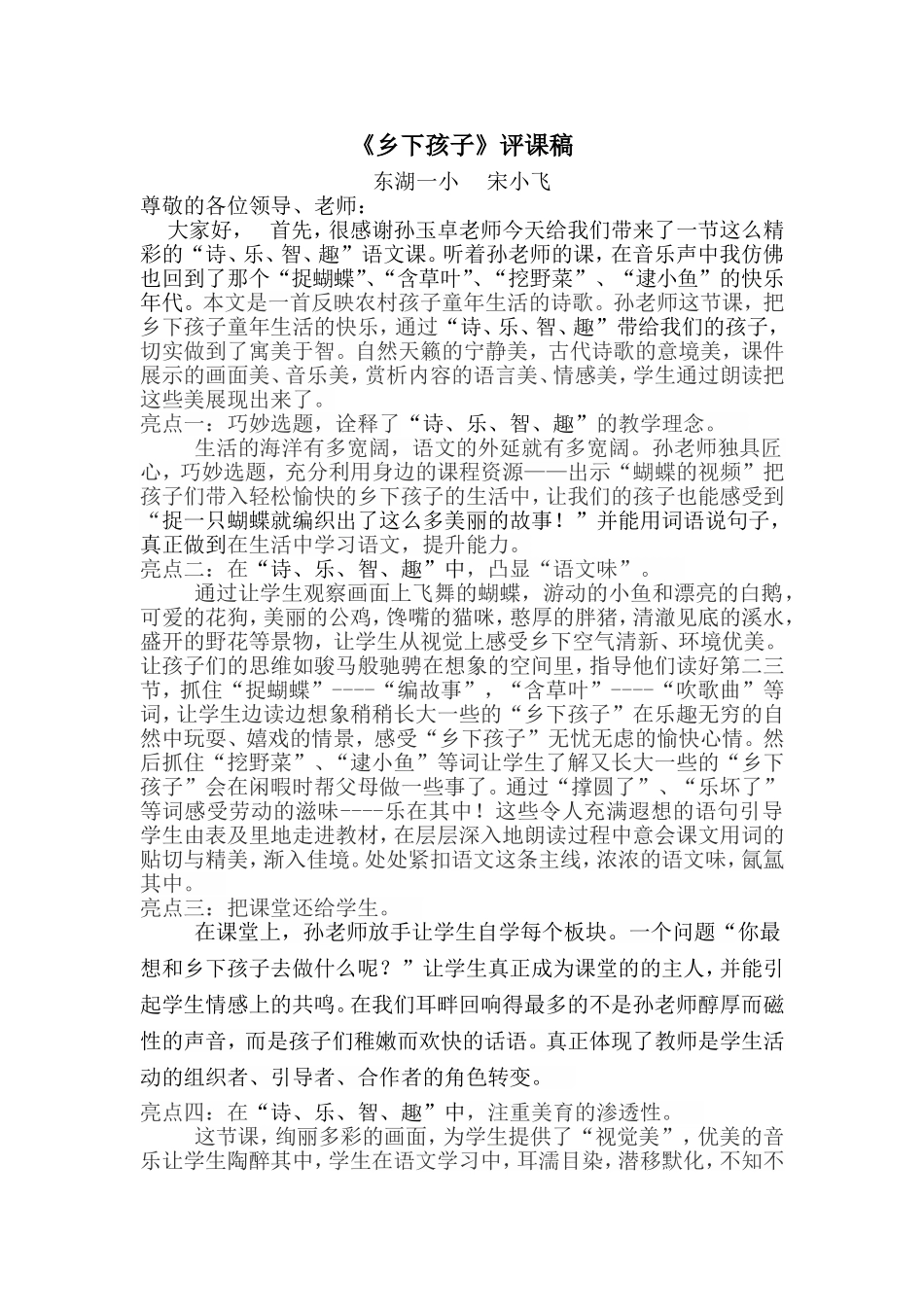 《乡下孩子》评课稿_第1页