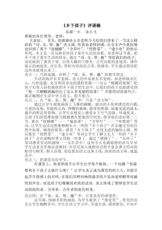 《乡下孩子》评课稿