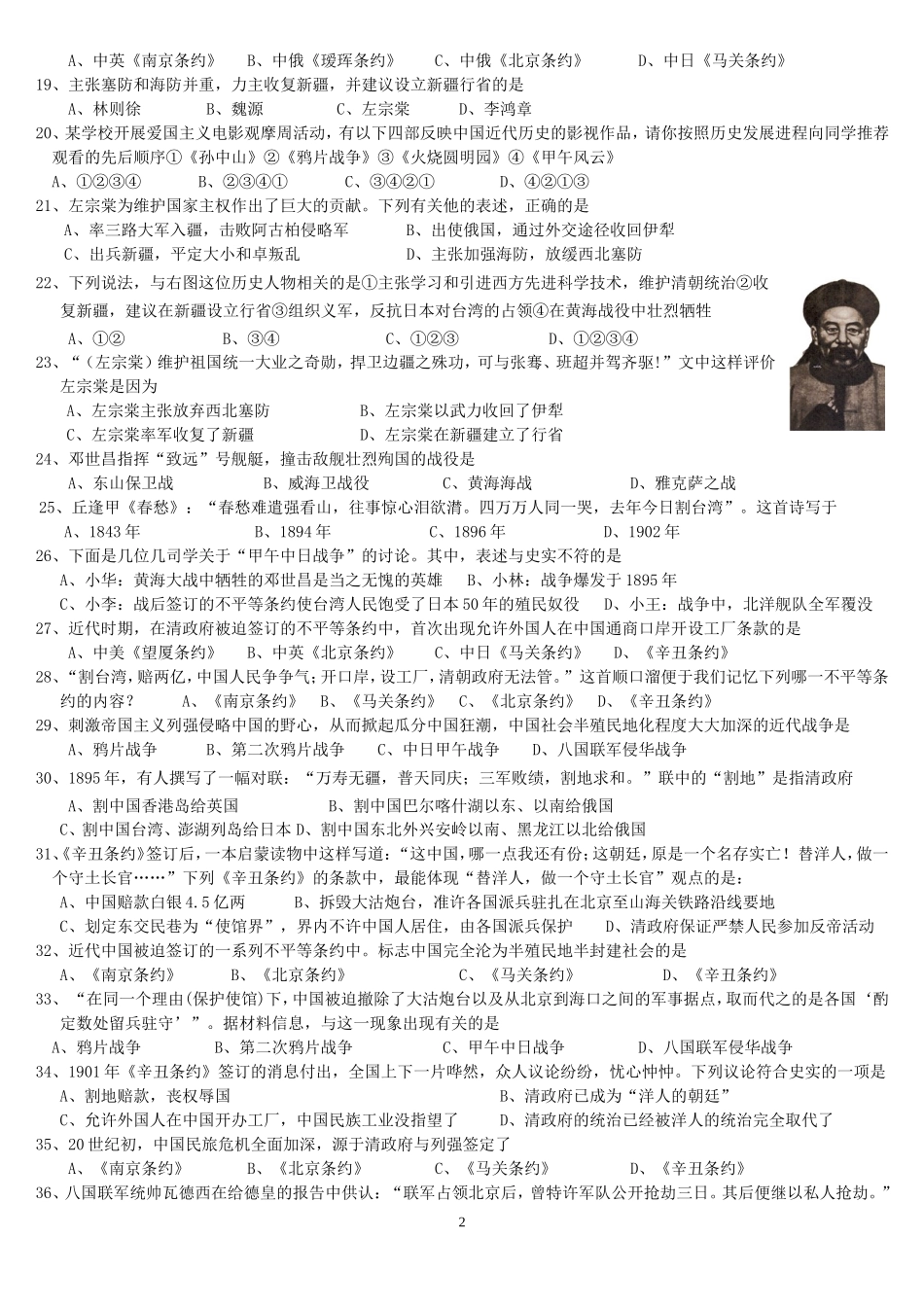 八年级历史第一单元-侵略与反抗_第2页