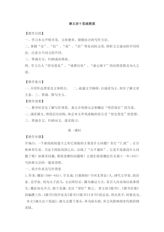 谏太宗十思疏教案