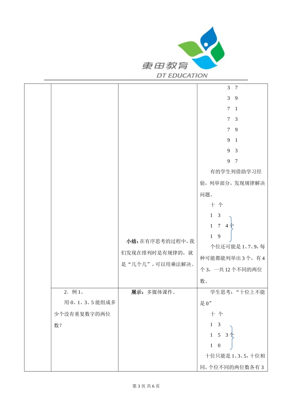 人教2011版小学数学三年级数学广角-搭配(二)_第3页