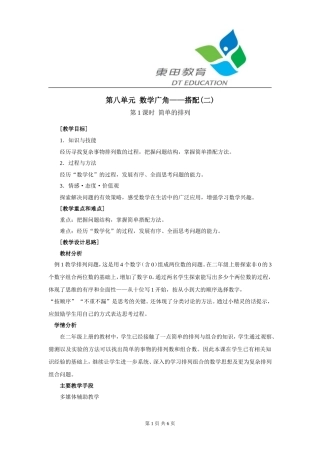 人教2011版小学数学三年级数学广角-搭配(二)