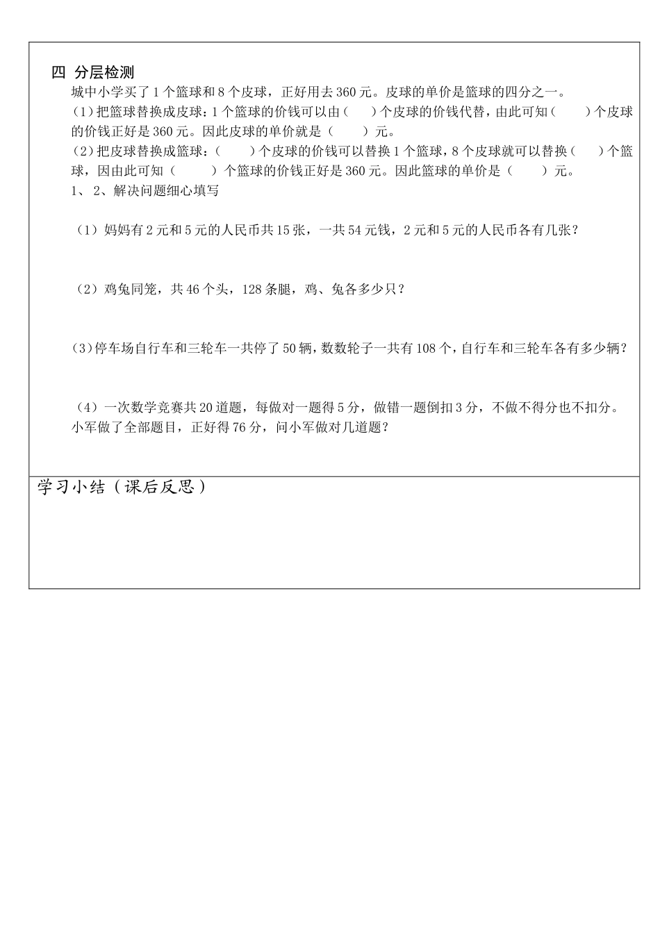 六年级数学7-1-1_第2页