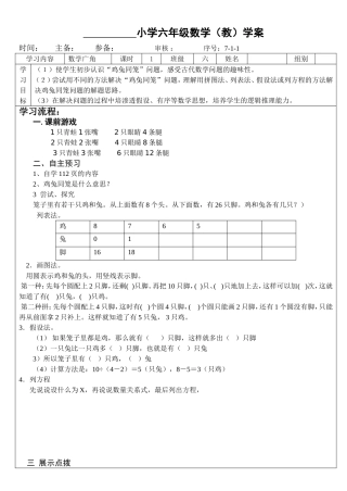 六年级数学7-1-1