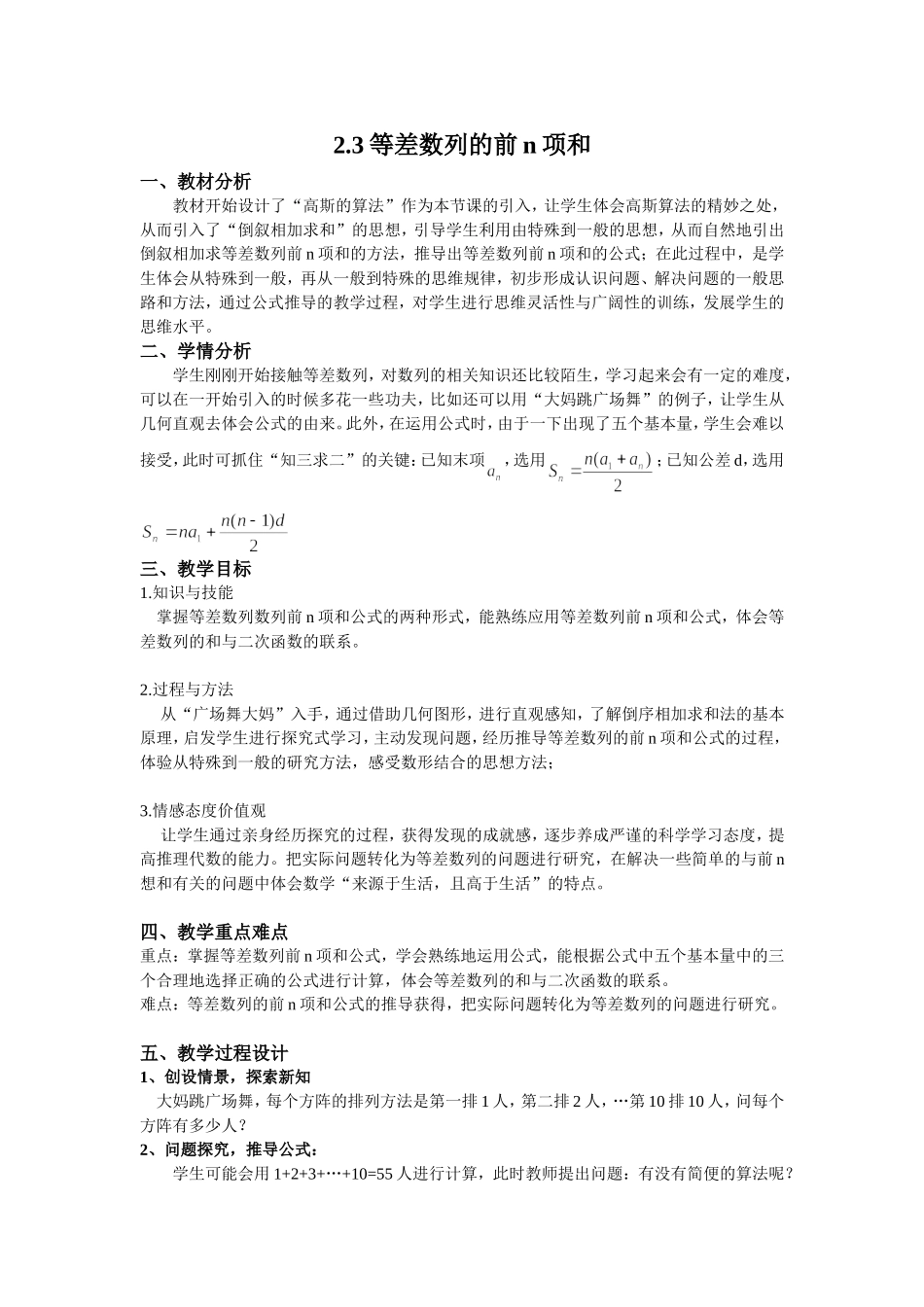 2.3等差数列前n项和_第1页