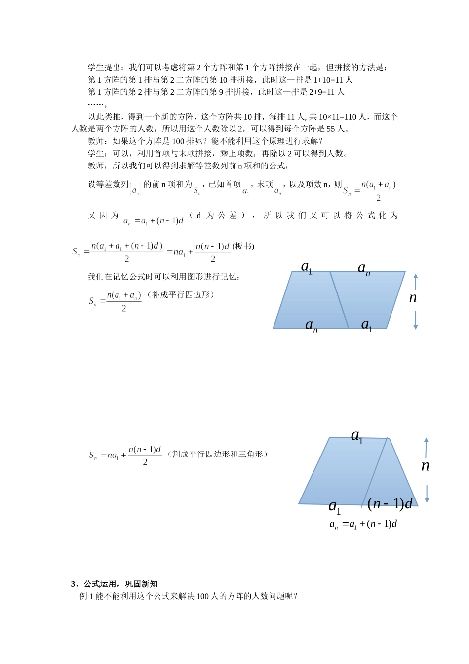 2.3等差数列前n项和_第2页