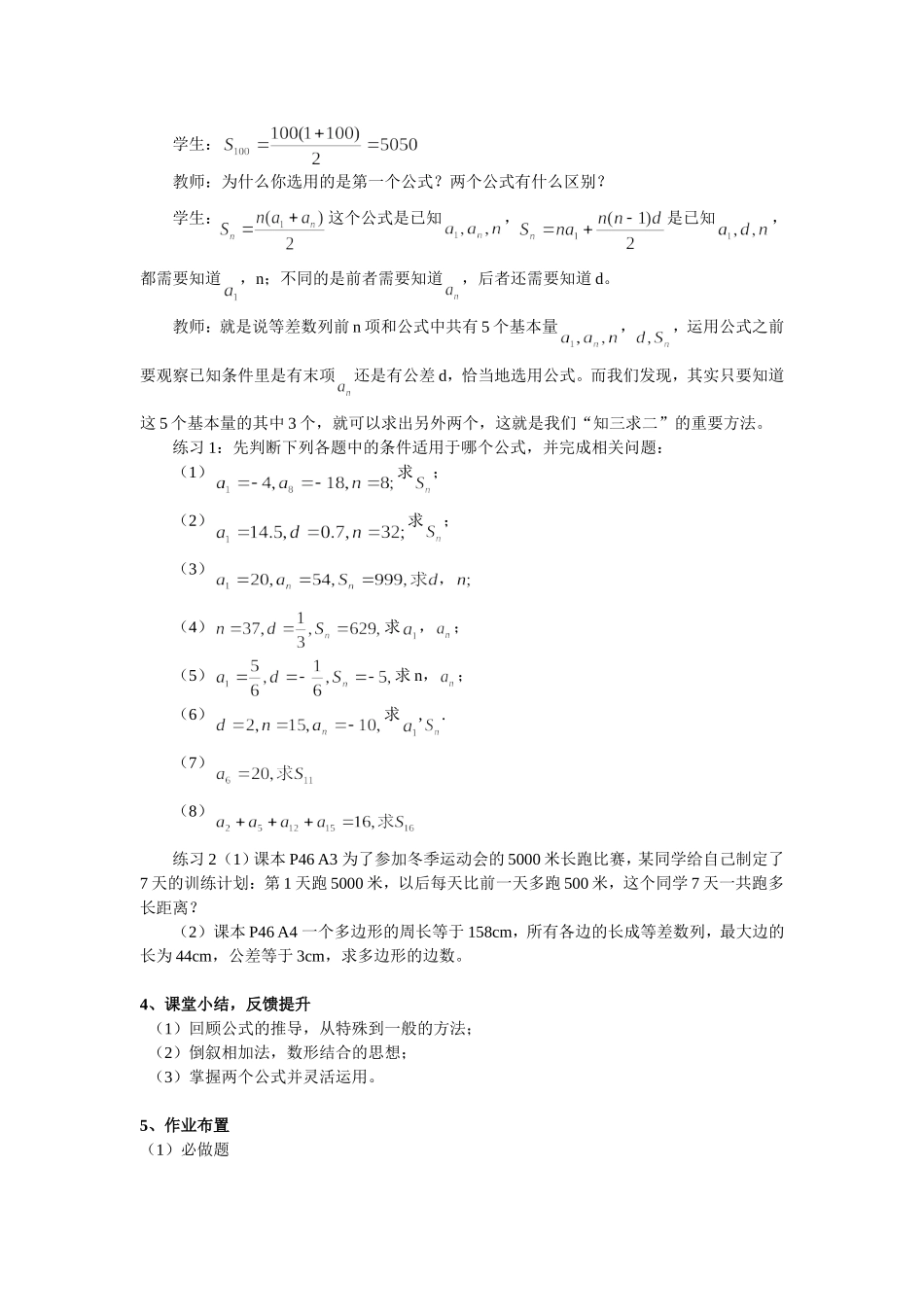 2.3等差数列前n项和_第3页