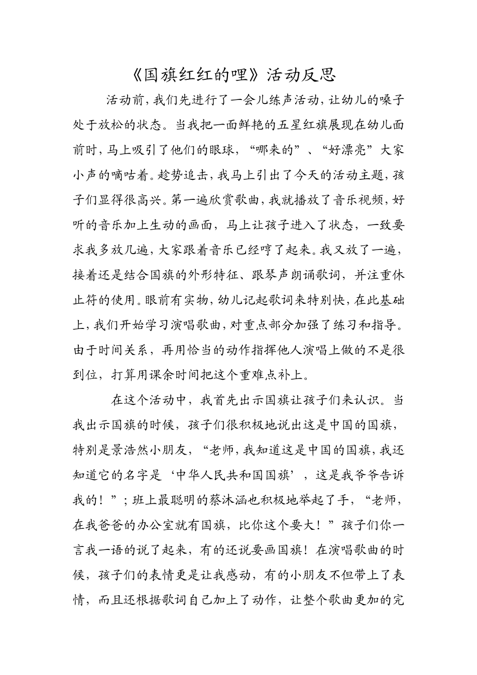 教学反思吐鲁番张丽Word_第1页