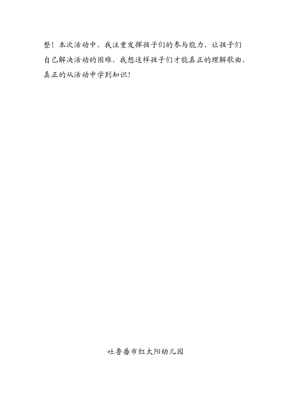 教学反思吐鲁番张丽Word_第2页