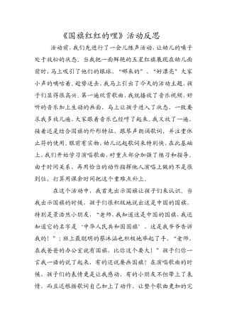 教学反思吐鲁番张丽Word