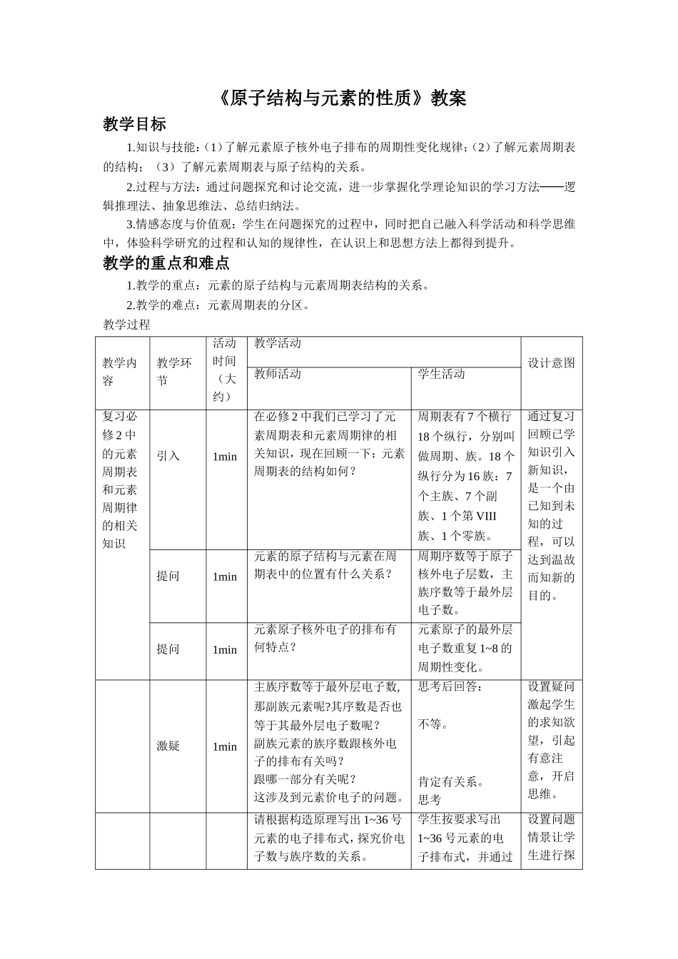 《1-2-原子结构与元素的性质》-教案3_第1页