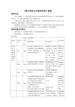 《1-2-原子结构与元素的性质》-教案3
