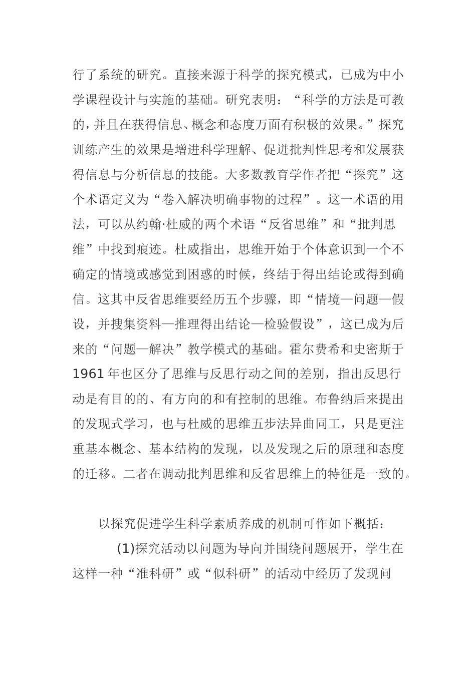 小学科学教育的灵魂_第2页