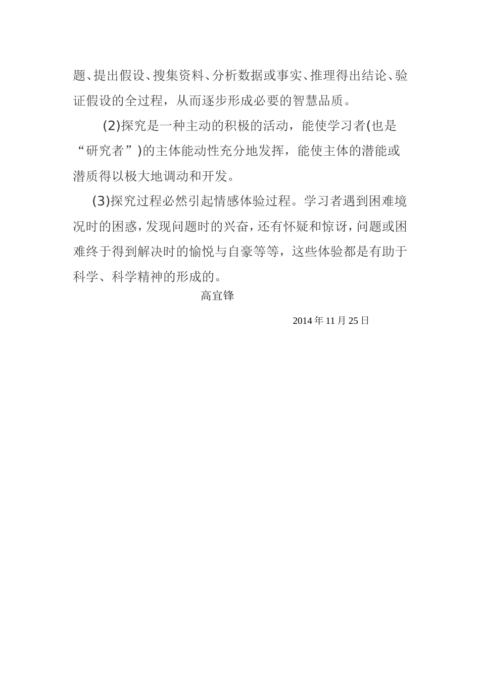 小学科学教育的灵魂_第3页