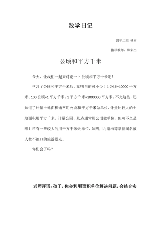 数学日记杨树