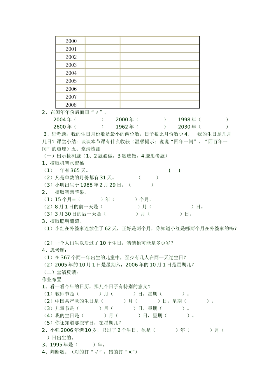 人教版三年级数学下册《年、月、日》教学设计_第2页