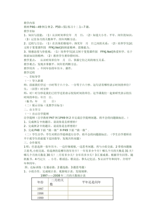 人教版三年级数学下册《年、月、日》教学设计