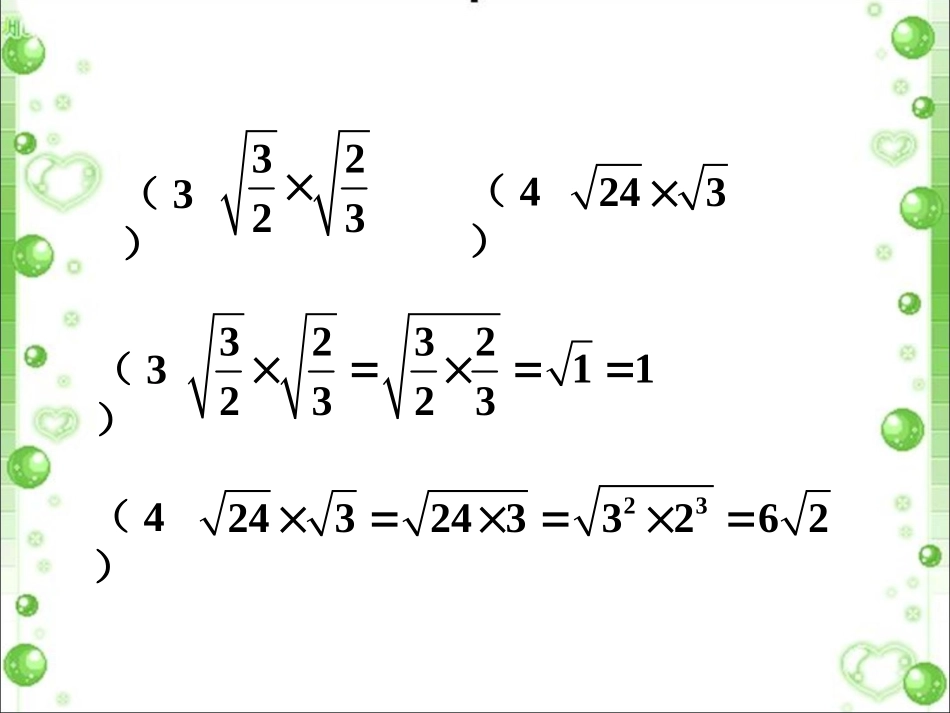 课外练习2-二次根式的乘除法_第2页