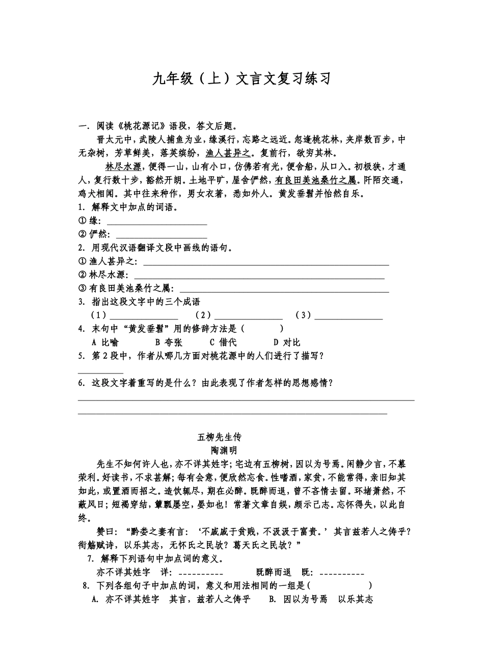 九年级文言文练习_第1页