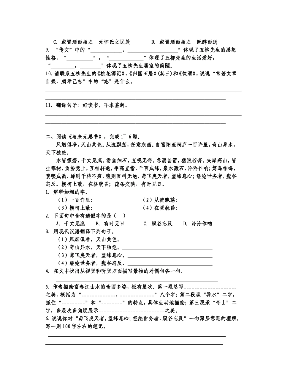 九年级文言文练习_第2页