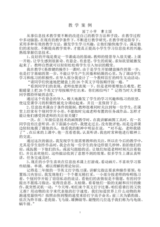 我和学生一起成长-我的教学故事