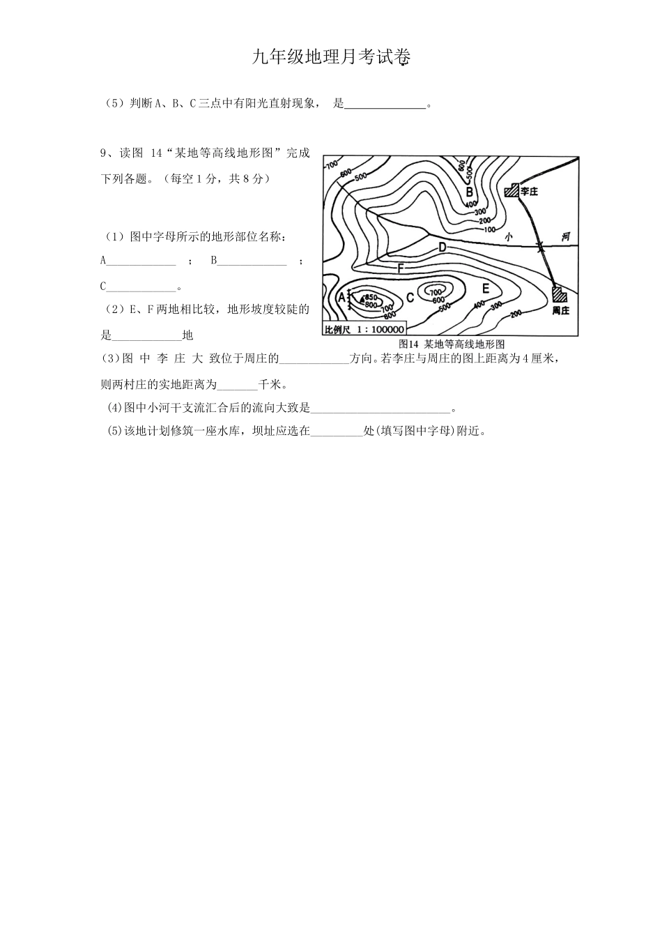 七年级上册地球和地图测试题_第3页
