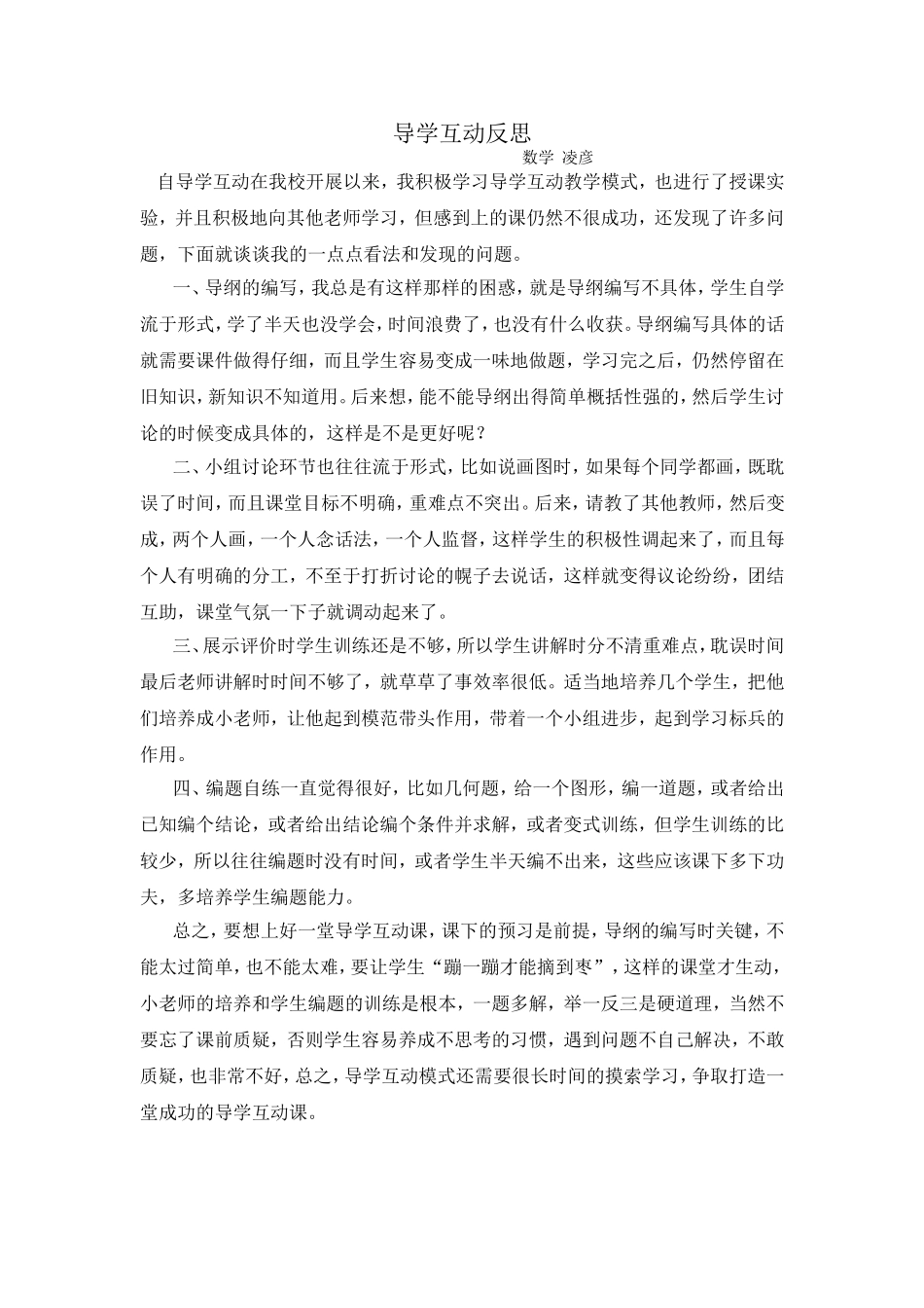 反思数学凌彦_第1页