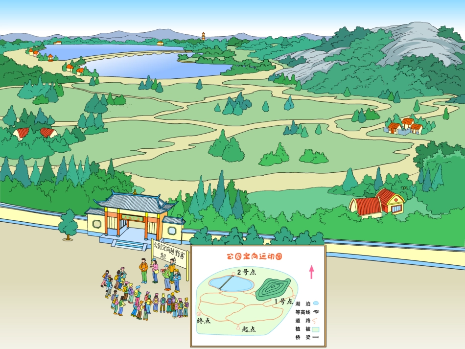 人教2011版小学数学三年级位置与方向(一).1位置与方向_第2页