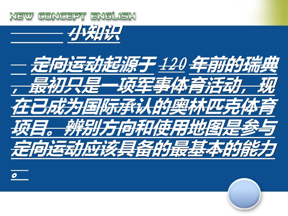 人教2011版小学数学三年级位置与方向(一).1位置与方向_第3页