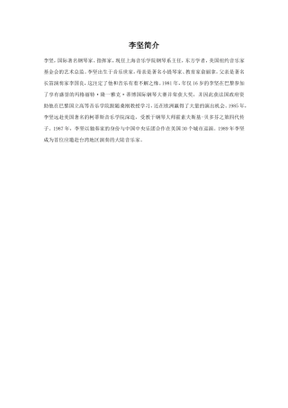 译配人李坚简介