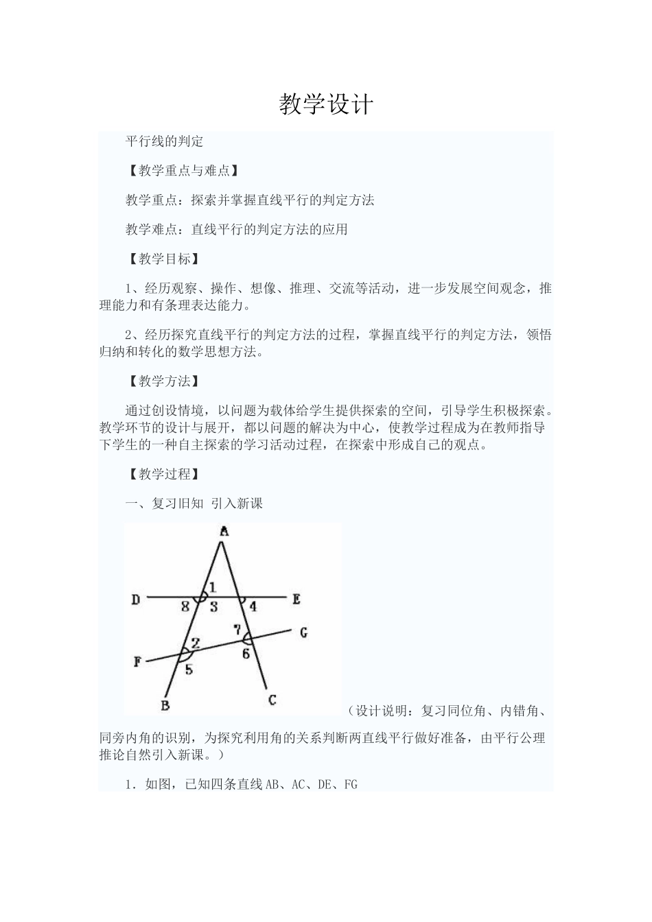 平行线的判定-(4)_第1页