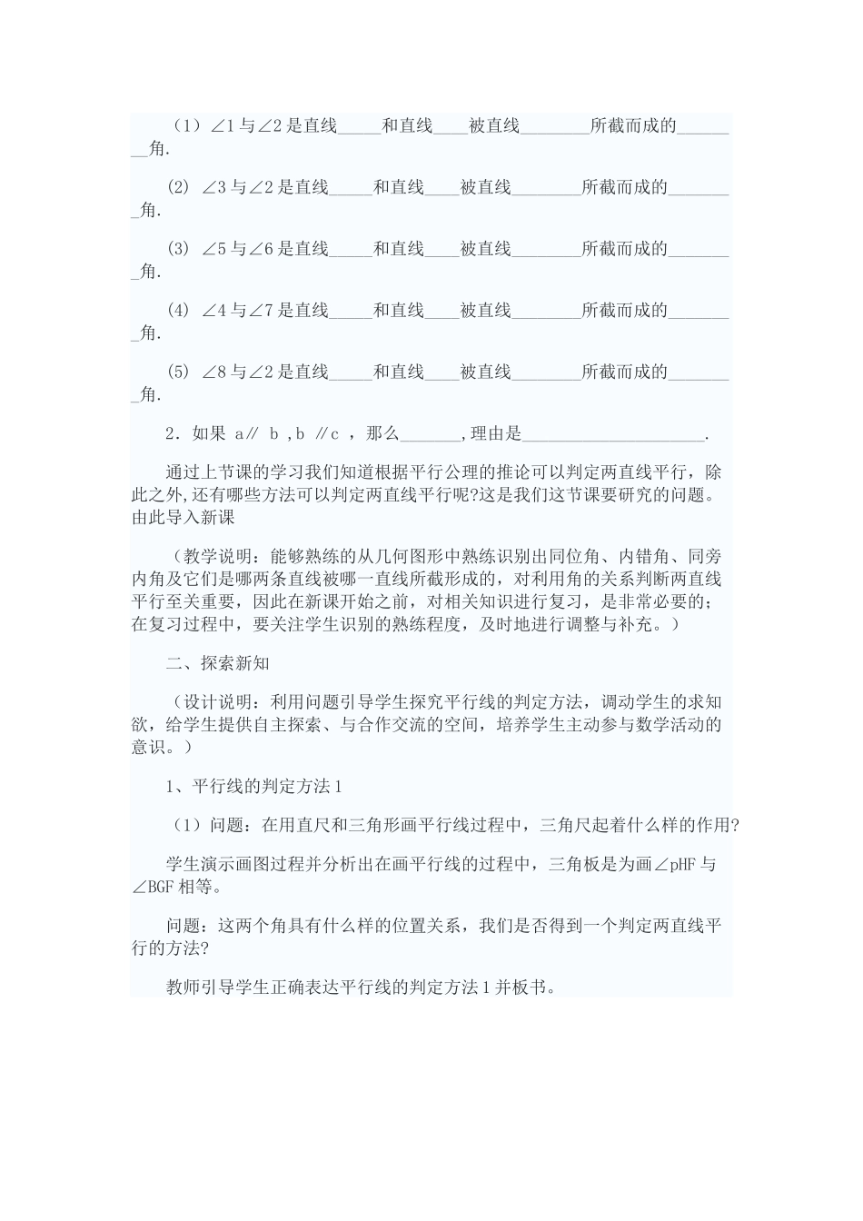 平行线的判定-(4)_第2页