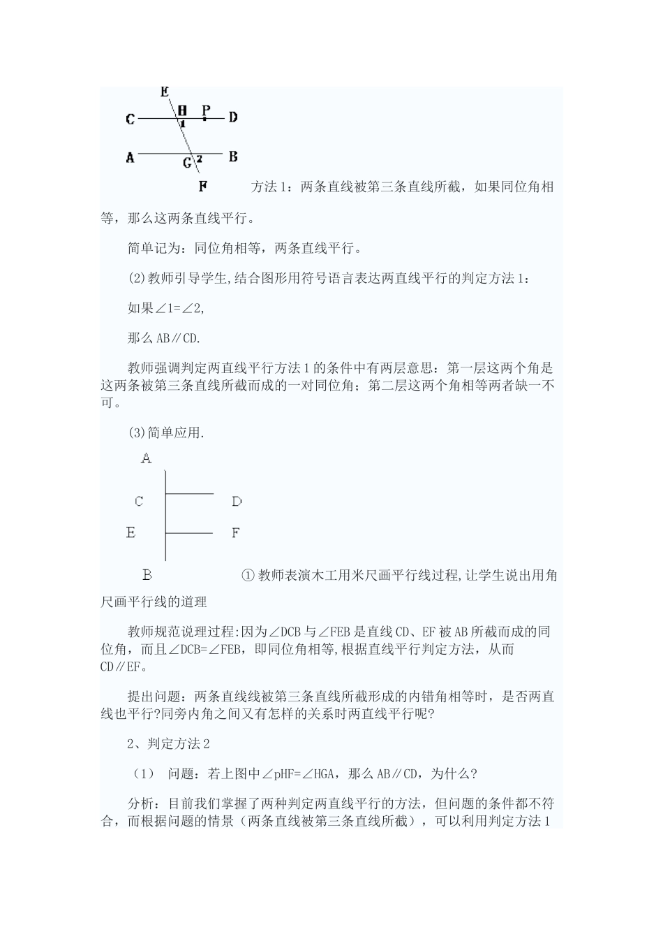 平行线的判定-(4)_第3页
