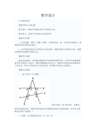 平行线的判定-(4)