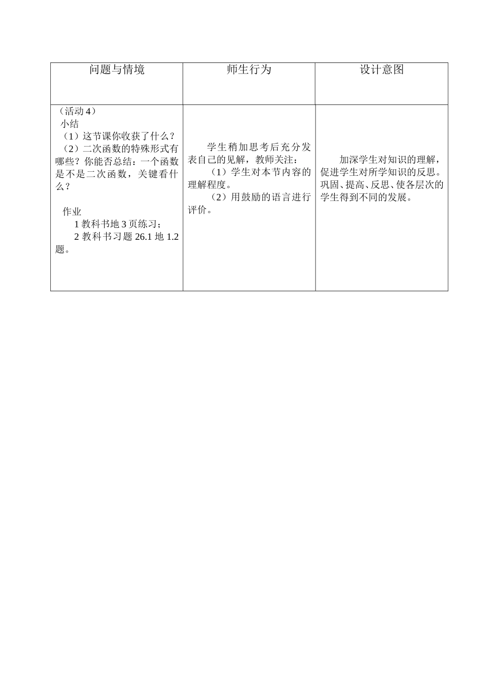 《二次函数的意义》_第3页