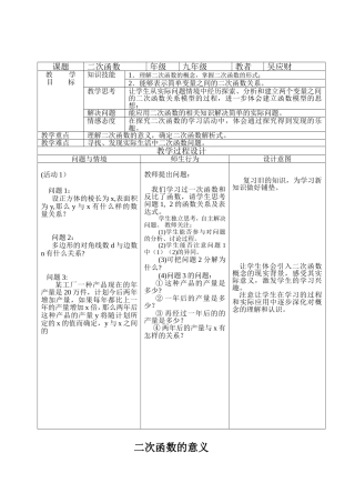 《二次函数的意义》