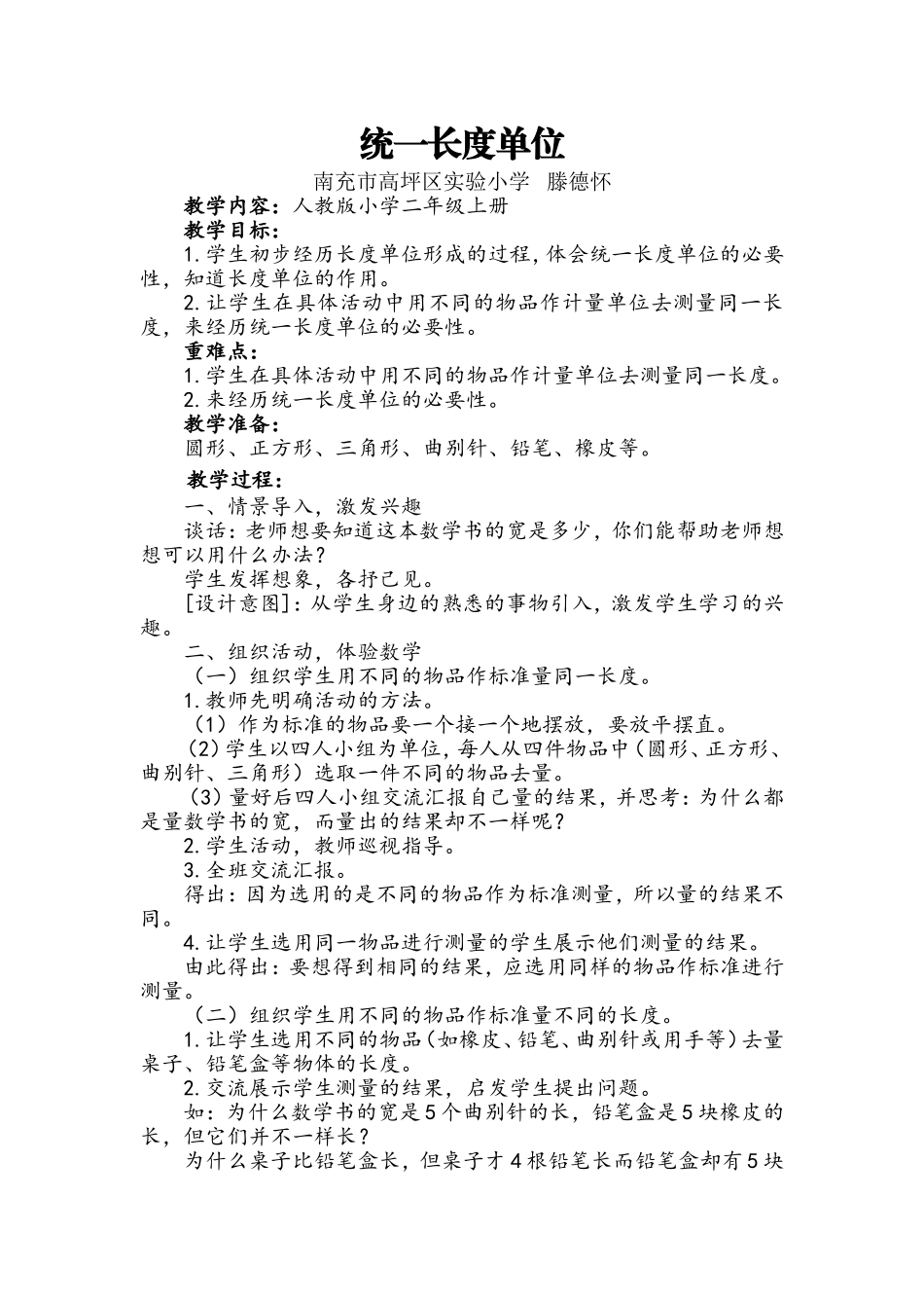 统一长度单位_第1页