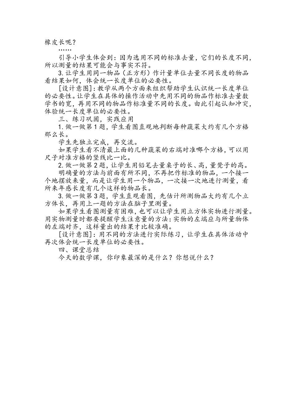统一长度单位_第2页