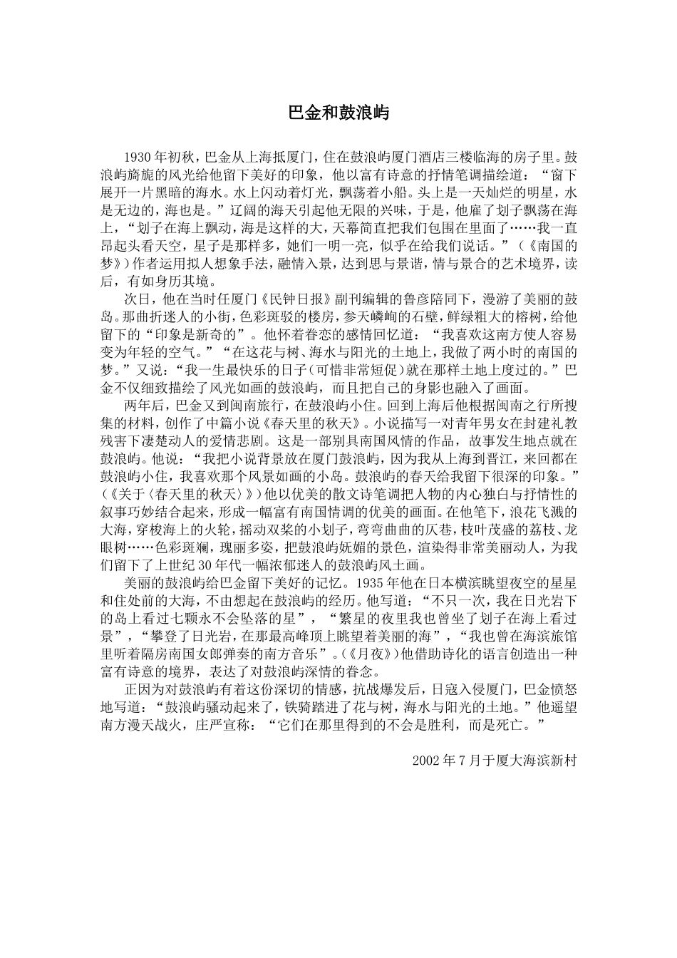 巴金和鼓浪屿_第1页