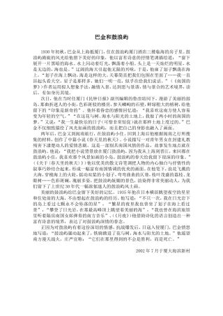 巴金和鼓浪屿