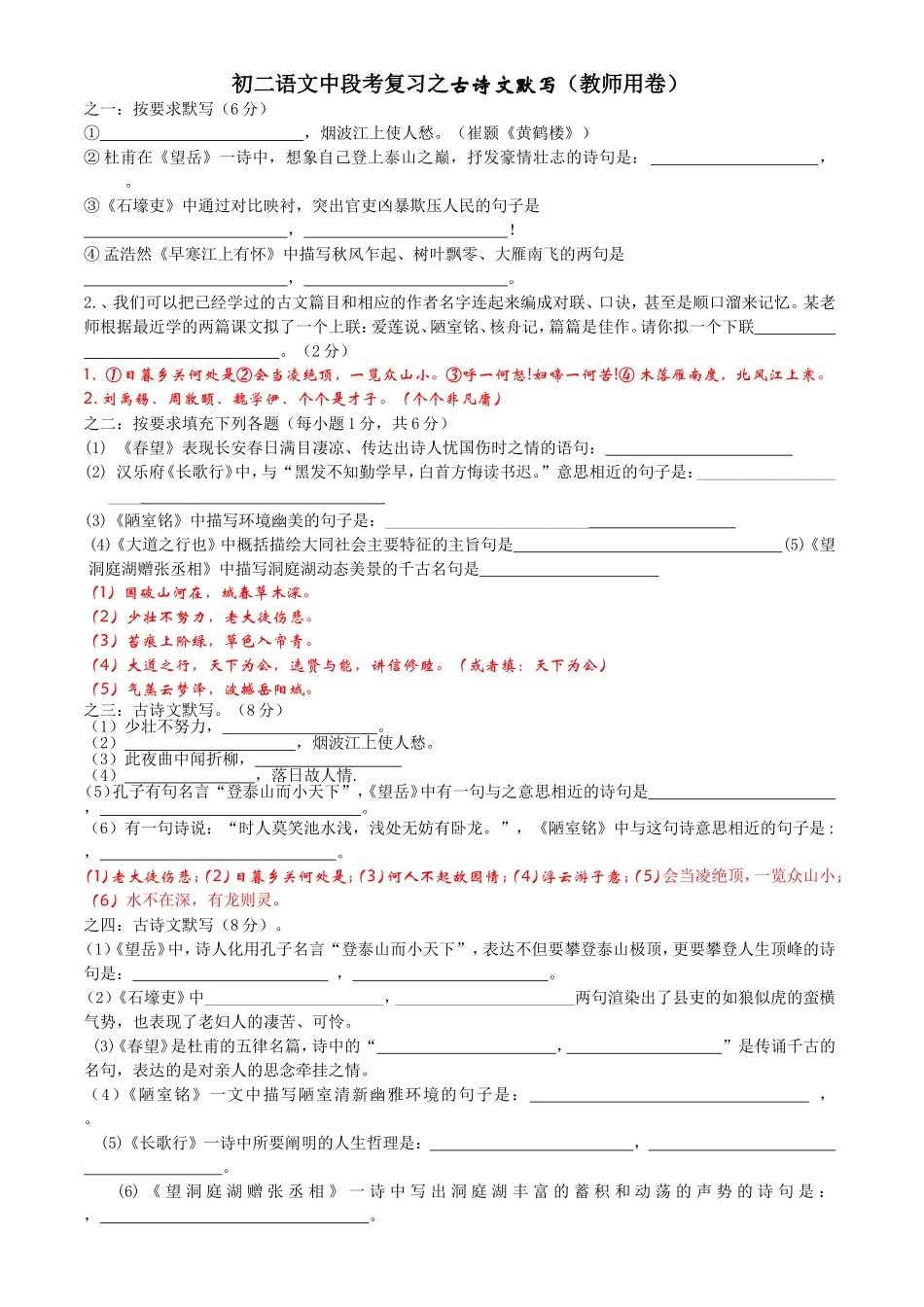 初二语文中期考试复习之古诗文默写(教师用卷)_第1页