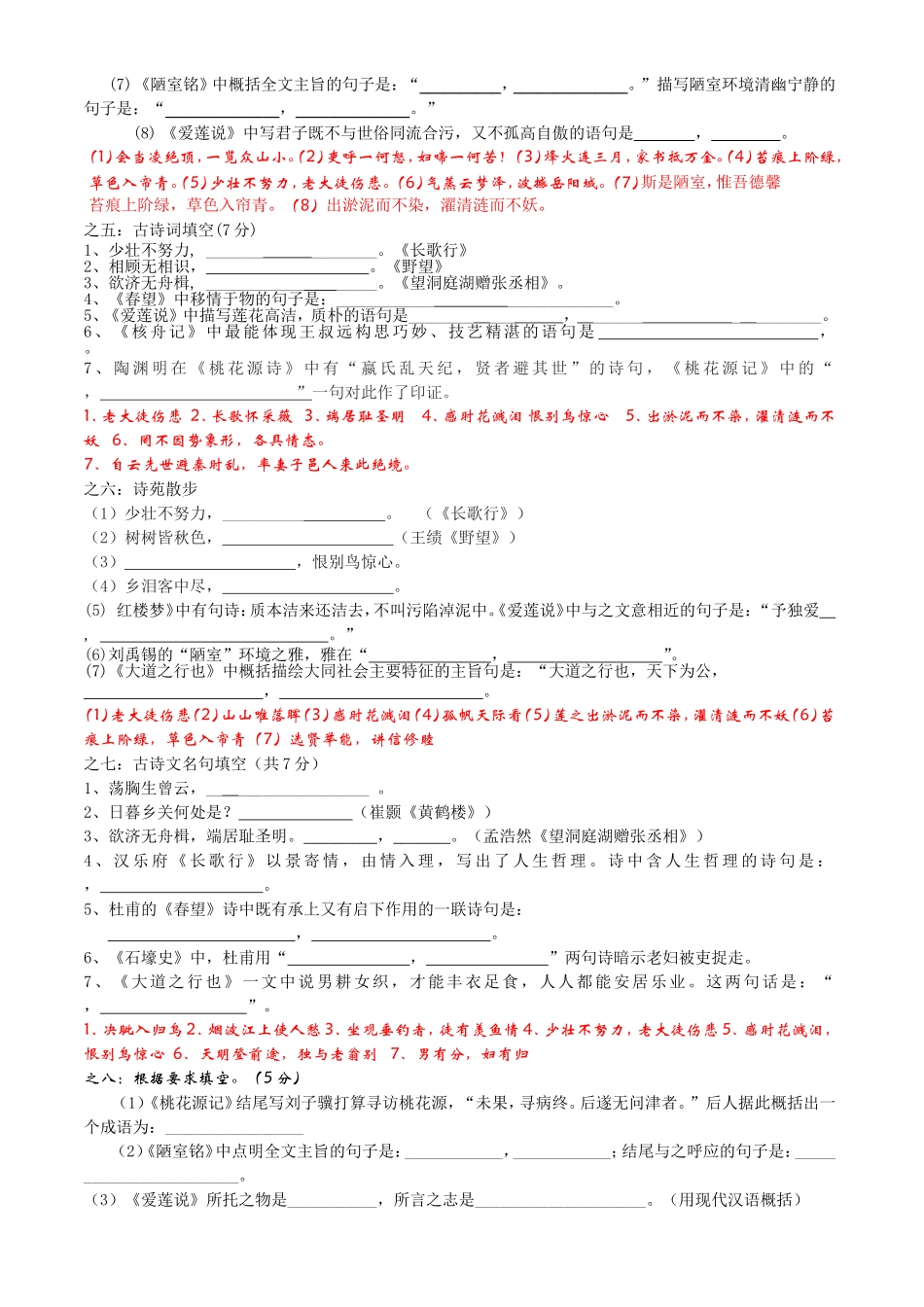 初二语文中期考试复习之古诗文默写(教师用卷)_第2页