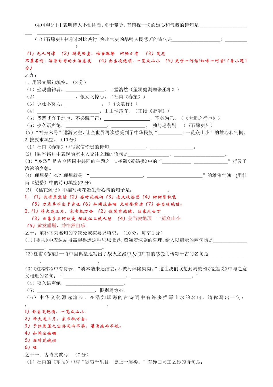 初二语文中期考试复习之古诗文默写(教师用卷)_第3页