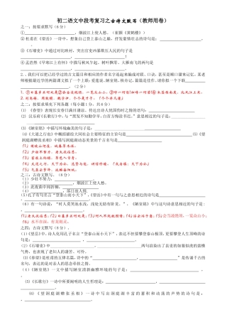 初二语文中期考试复习之古诗文默写(教师用卷)