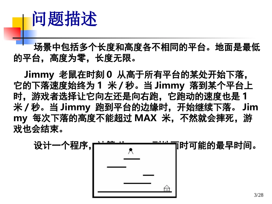 ACM递归与动态规划(三)_第3页