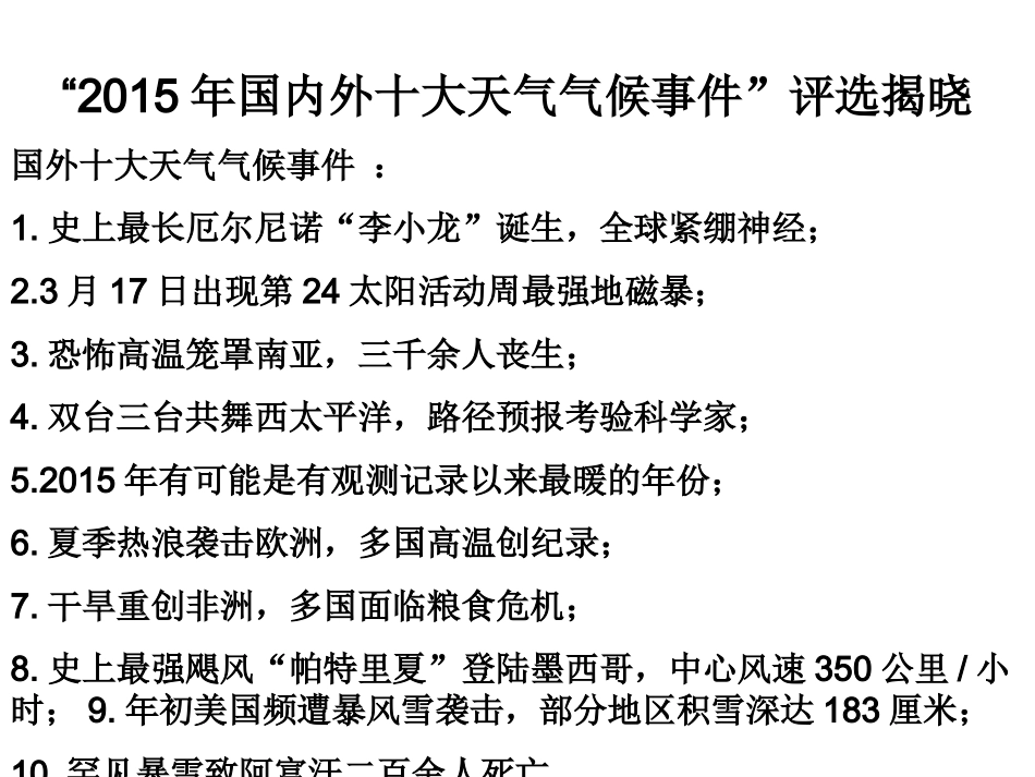 常见的天气系统_第2页
