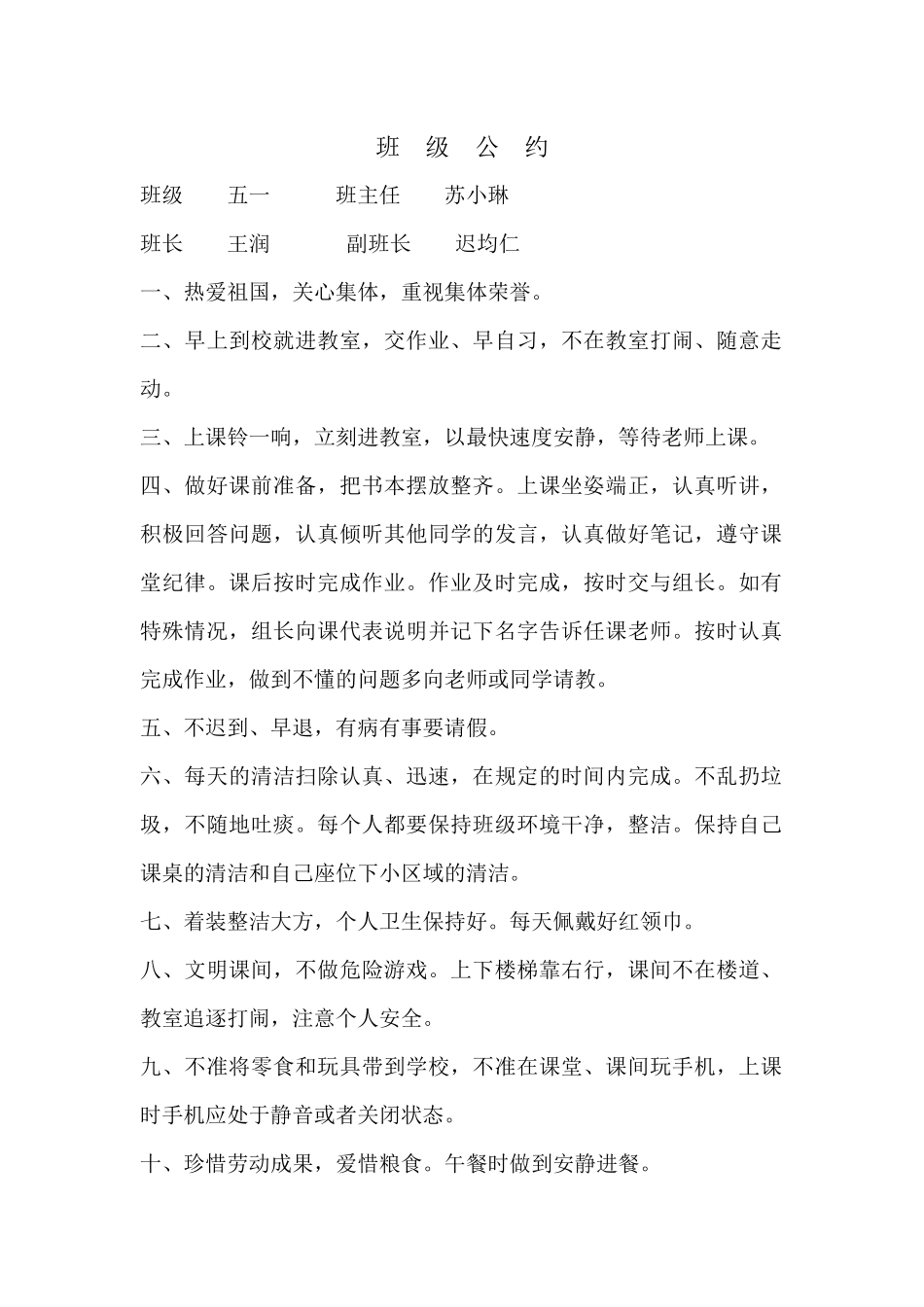 五年级班级公约_第1页