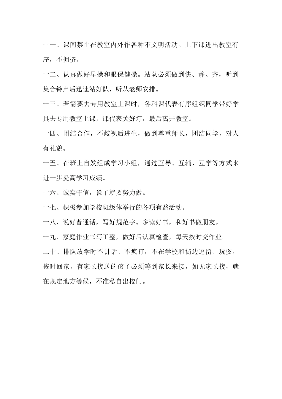 五年级班级公约_第2页