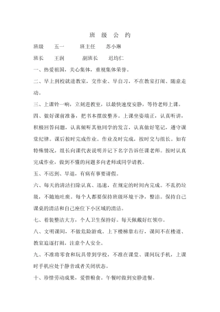 五年级班级公约